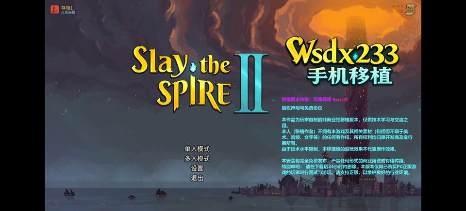 杀戮尖塔2手机版