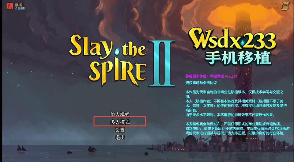 杀戮尖塔2手机版
