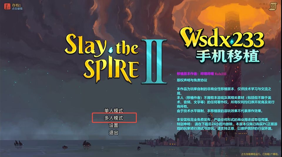 杀戮尖塔2手机版