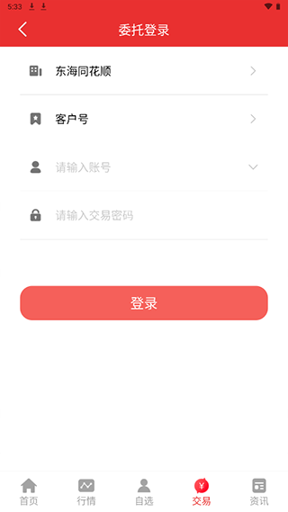 东海通同花顺APP