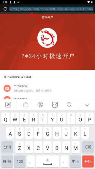 东海通同花顺APP