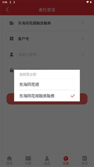 东海通同花顺APP