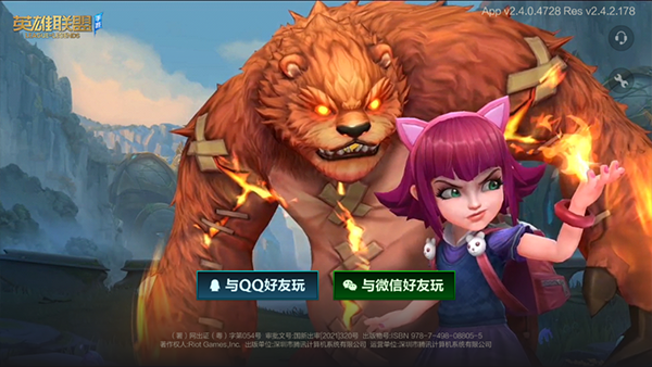 lol手游国服版本
