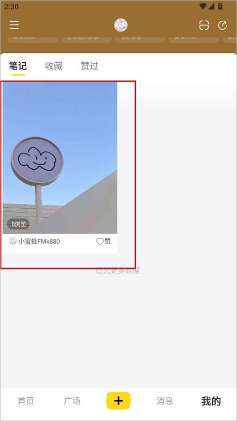 网易小蜜蜂app最新版