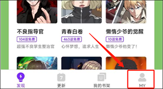 咚漫漫画app官方版