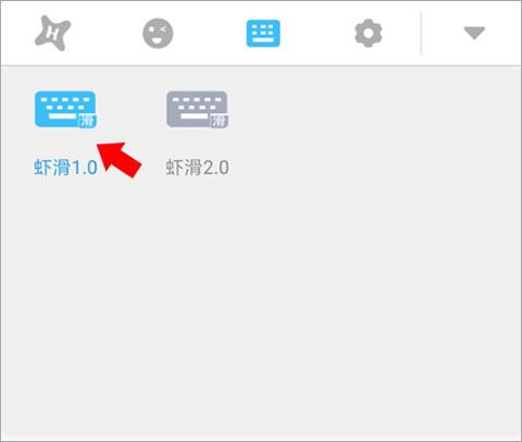 虾滑输入法app