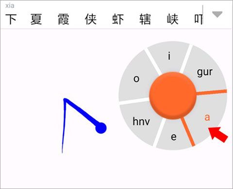 虾滑输入法app