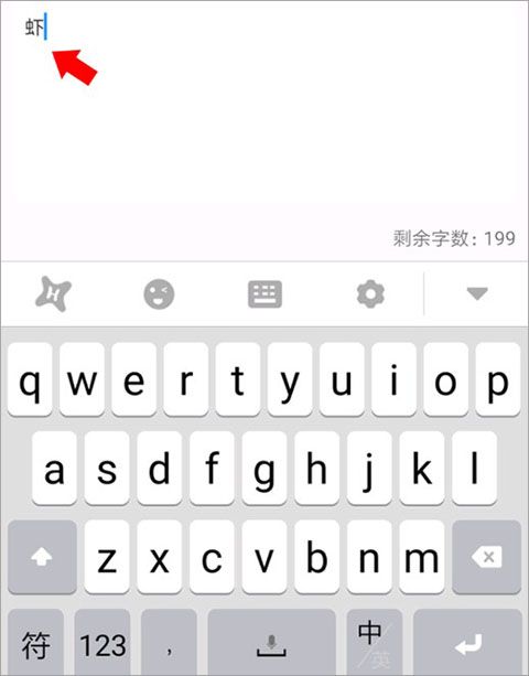 虾滑输入法app