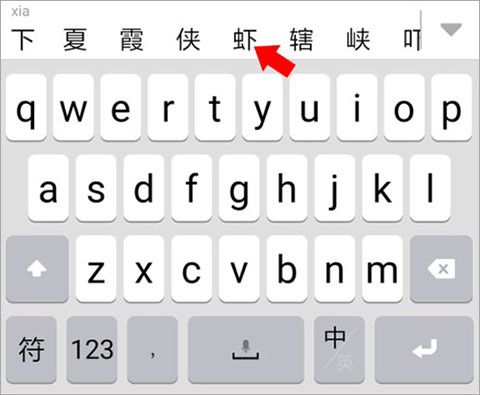 虾滑输入法app