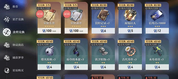 崩坏星穹铁道国际服