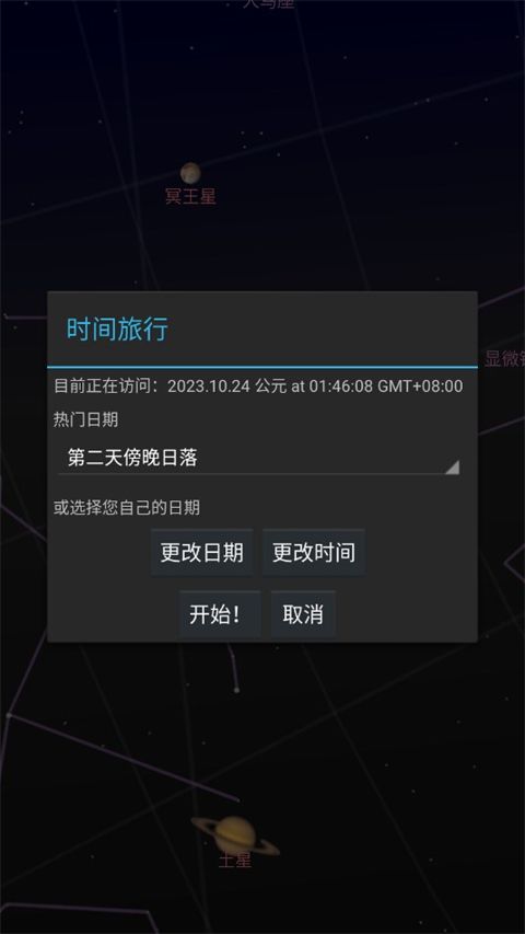 谷歌星空地图app