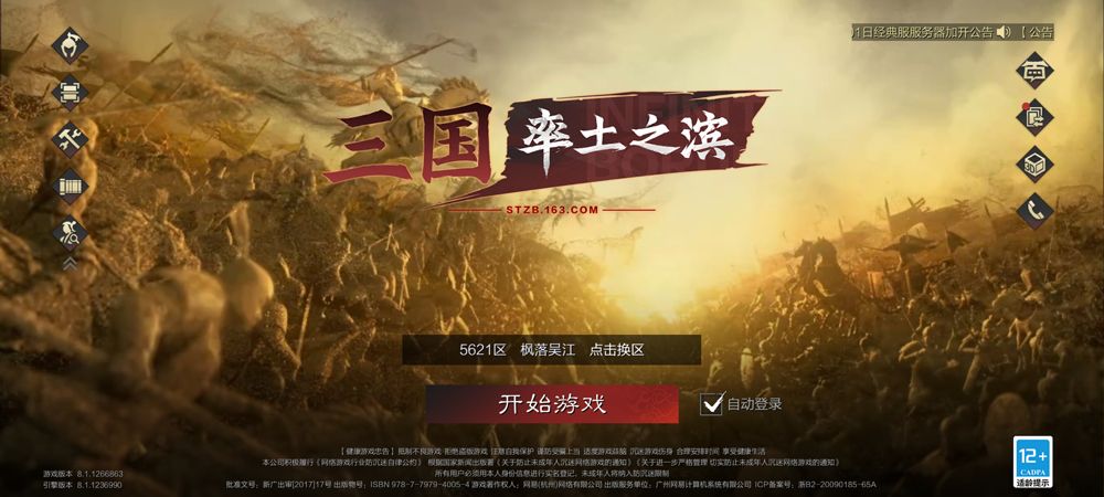 率土之滨网易安卓版