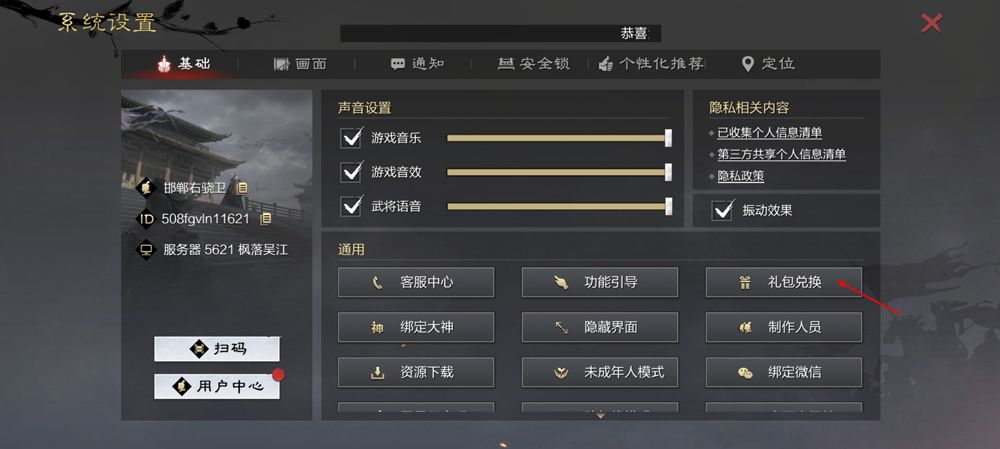 率土之滨网易安卓版