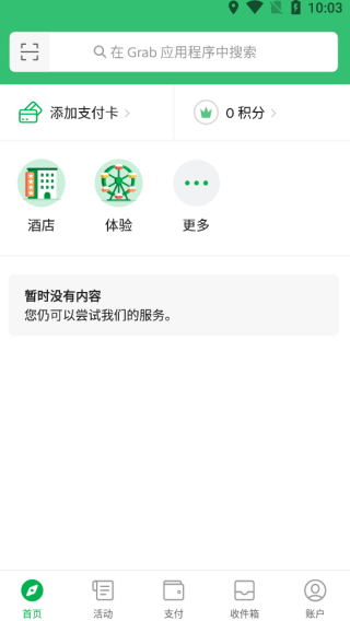 Grab中文版