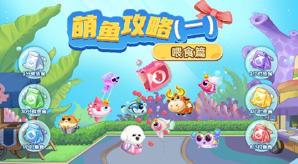 萌鱼泡泡游戏最新版