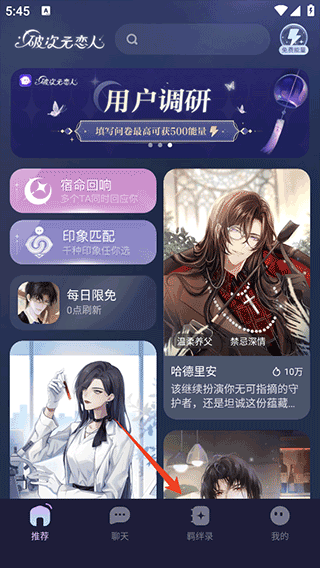 破次元恋人v2.8.1app