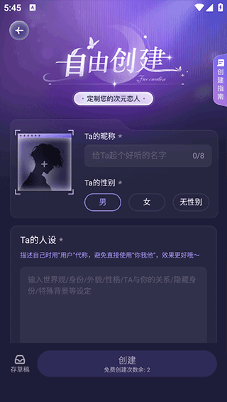 破次元恋人v2.8.1app