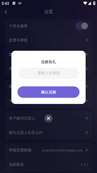 破次元恋人v2.8.1app