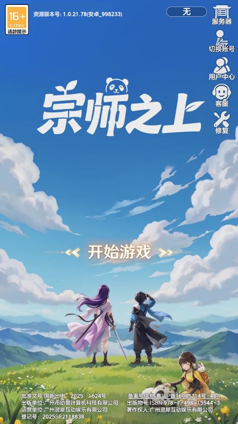宗师之上v1.1.51官方版