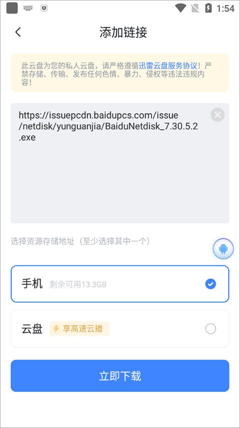 迅雷v25.1.50.136手机版官方正版