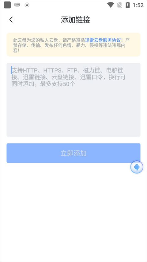 迅雷v25.1.50.136手机版官方正版