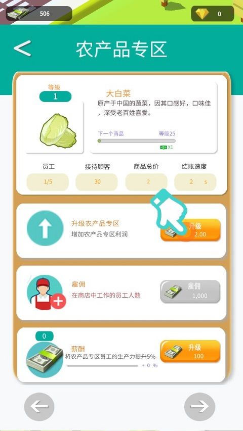 超级大卖场游戏