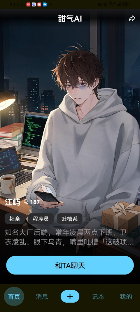甜气app