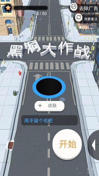 黑洞大作战最新版