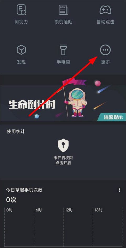夜间护目镜app