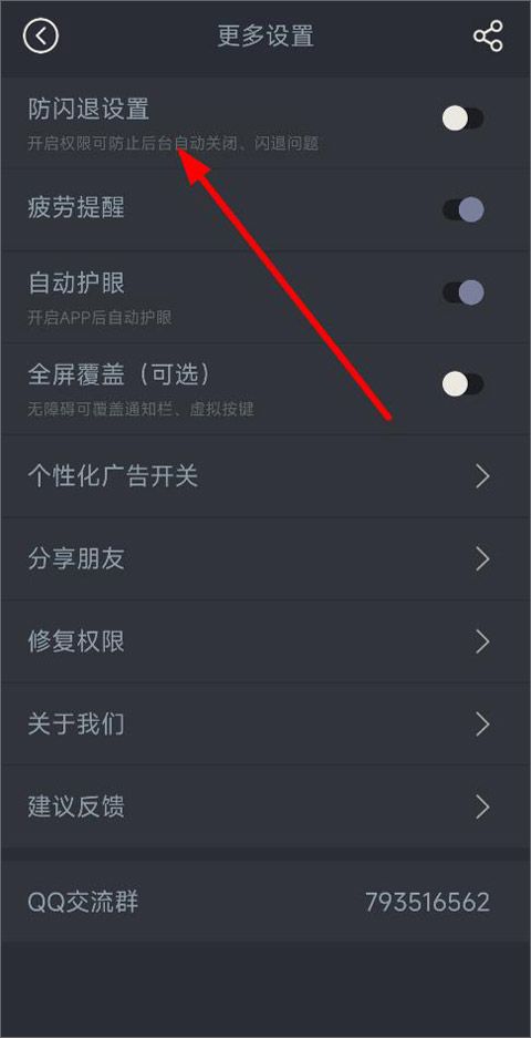 夜间护目镜app