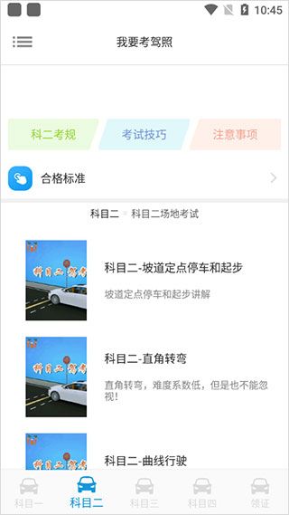 我要考驾照app