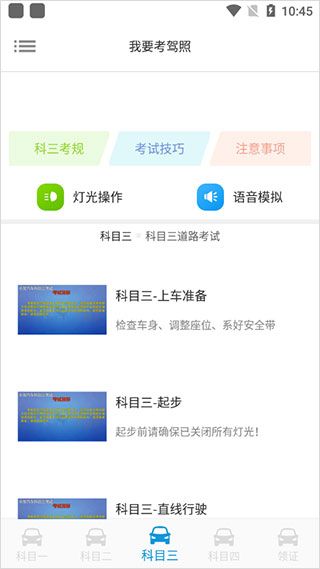 我要考驾照app