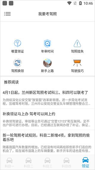 我要考驾照app