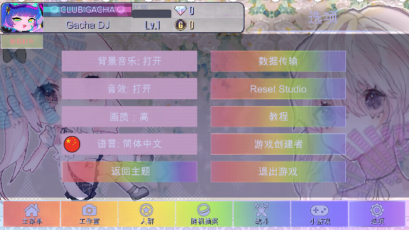 gacha甜甜最新版