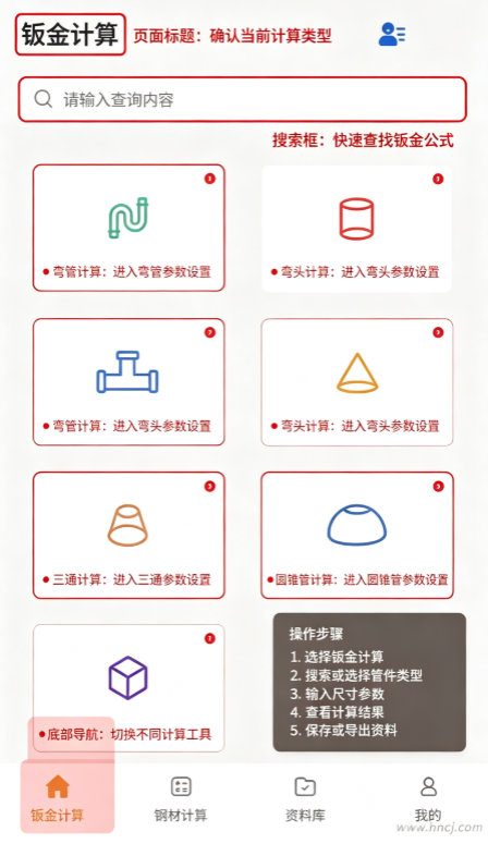 五金手册app最新版 五金手册app最新版