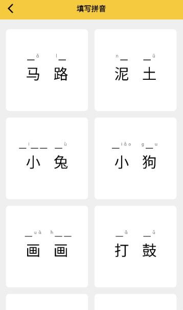 拼音发音点读软件app 拼音发音点读