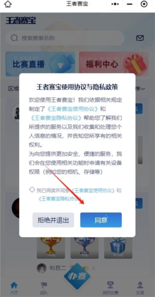 王者赛宝app官方正版