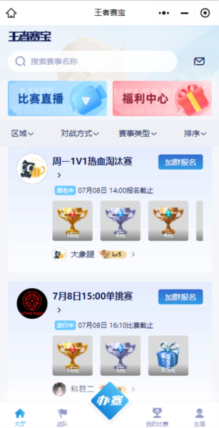 王者赛宝app官方正版