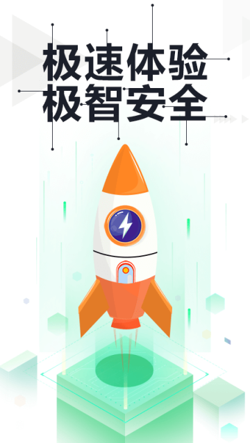 360手机卫士极速版官方版 360手机卫士极速版官方版