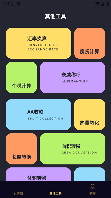 免费超级计算器app