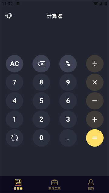 免费超级计算器app