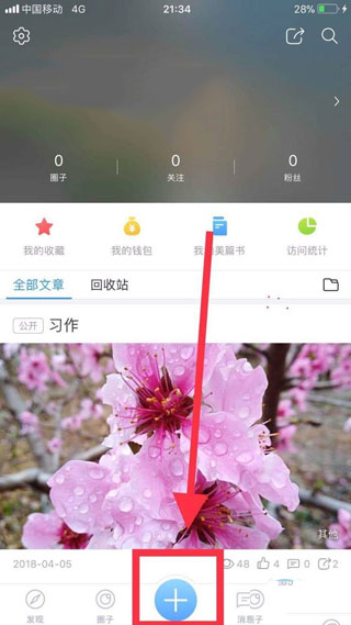 美篇appv11.3.8官方版
