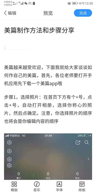 美篇appv11.3.8官方版