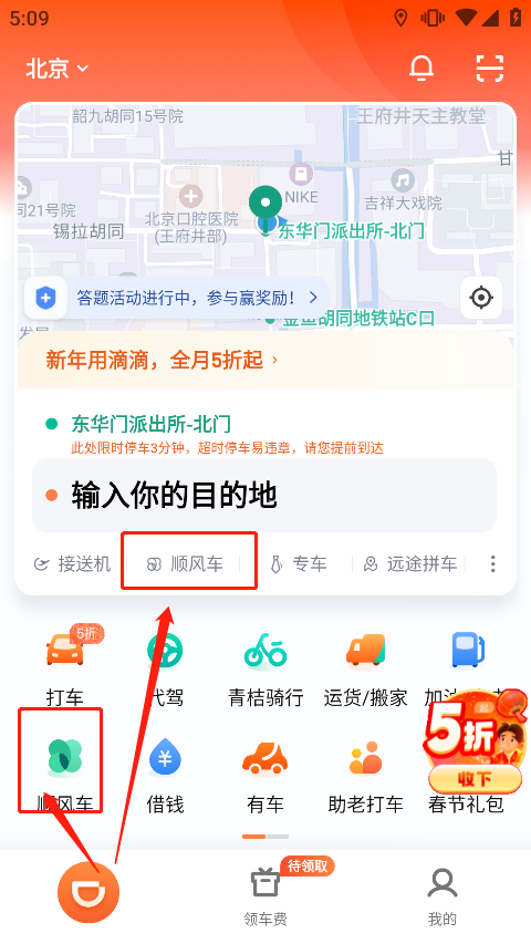 滴滴出行顺风车app最新版