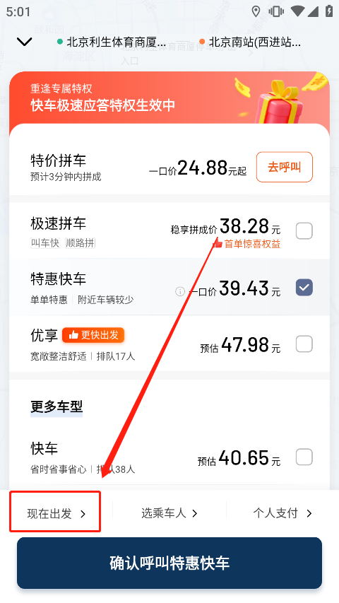 滴滴出行顺风车app最新版