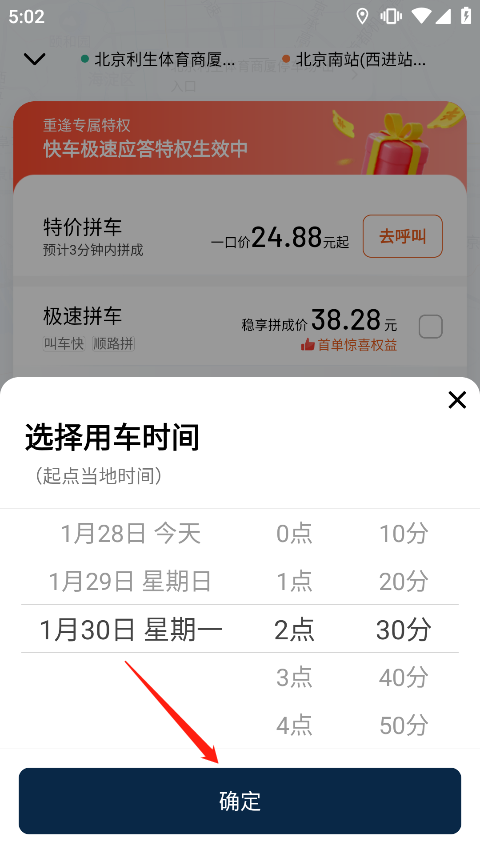 滴滴出行顺风车app最新版