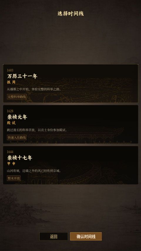 崇祯直聘明末官场沉浮模拟器