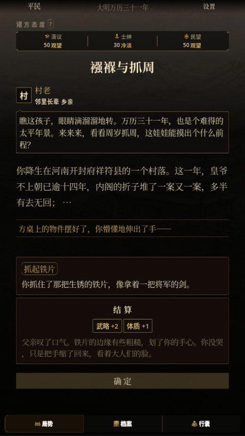 崇祯直聘明末官场沉浮模拟器