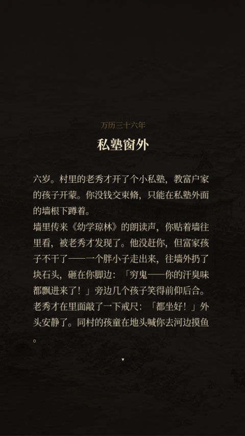 崇祯直聘明末官场沉浮模拟器