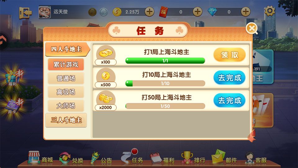 申城斗地主官方版